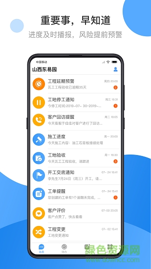 晉易家官方版 v6.1.1 最新版 0