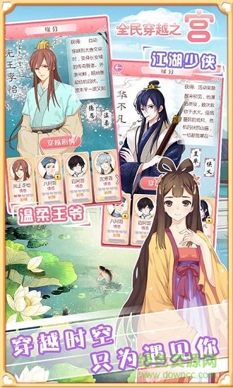 全民穿越之官手機(jī)版 v2.1.6 安卓版 1