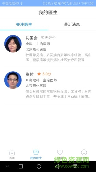 北京燕化醫(yī)院網(wǎng)上掛號(hào) v2.8.1 安卓版 0