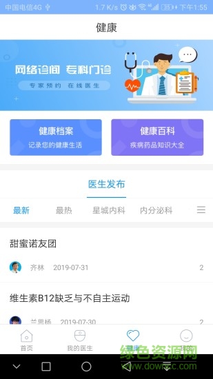 北京燕化醫(yī)院網(wǎng)上掛號(hào) v2.8.1 安卓版 1