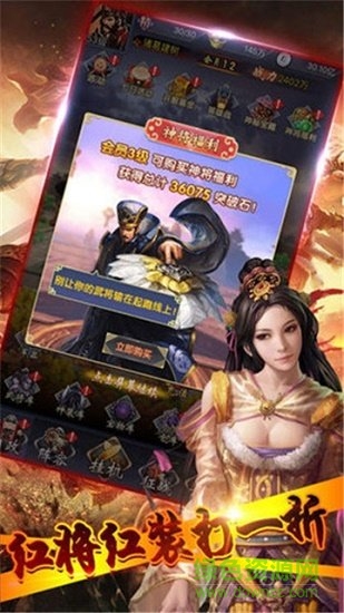 真放置三國正版 v1.3.601 安卓版 0