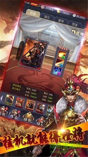 真放置三國正版 v1.3.601 安卓版 1