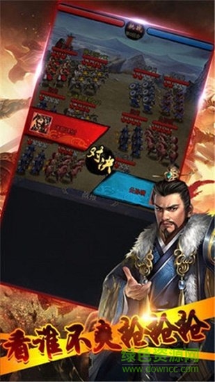 真放置三國官方下載