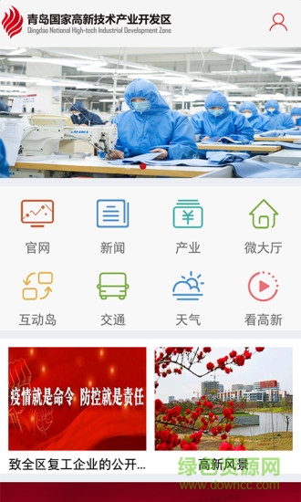 青島高新手機軟件 v1.13 安卓版 0