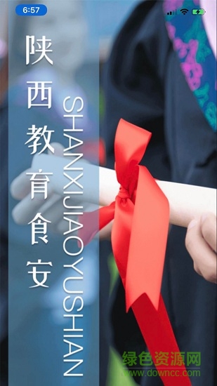 陜西陽光食安手機(jī)app v6.8.20 官方安卓版 0