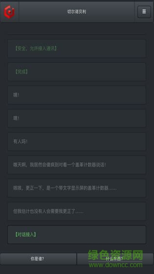 切爾諾貝利手游 切爾諾貝利下載