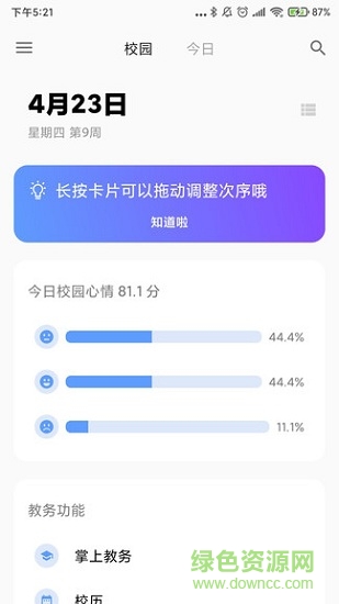hitsz助手app下載