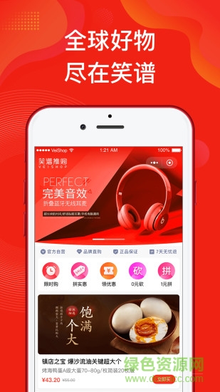 笑譜推購app