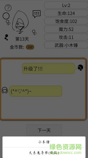如果我是勇者下載