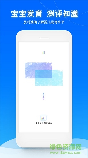 超級寶寶測評 v1.0.4 安卓版 0