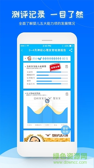 超級寶寶測評下載