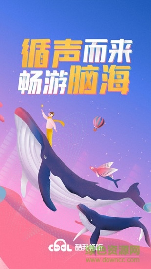酷我暢聽電腦版 v9.1.0.2 官方免費版 0