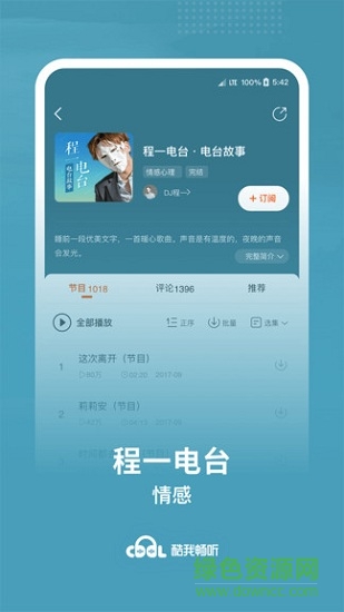 酷我暢聽電腦版