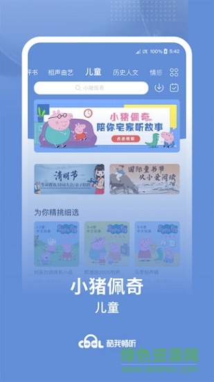 酷我暢聽電腦版 v9.1.0.2 官方免費版 3