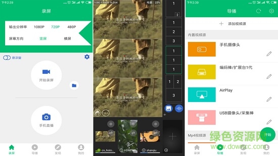 V導(dǎo)播錄屏 v3.3.8 最新版 2