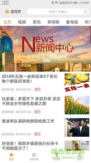 星視界 星視界app下載