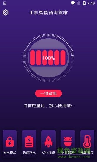 手機智能省電管家app v1.3.6 安卓版 0
