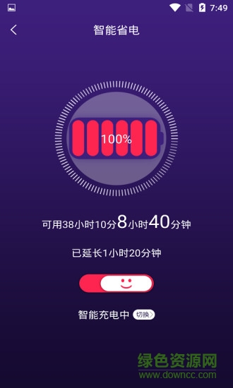 手機智能省電管家app v1.3.6 安卓版 1