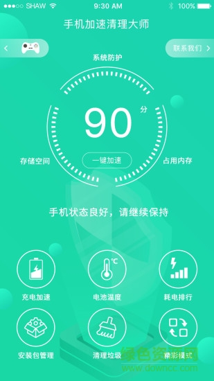 手機(jī)加速清理大師 v1.2.2 安卓版 0