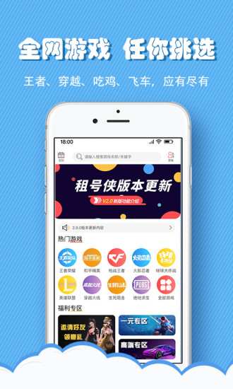 租號(hào)俠app v2.5.7 官方安卓版 0