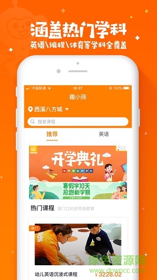 趣小孩英語 v1.0.5 安卓版 0