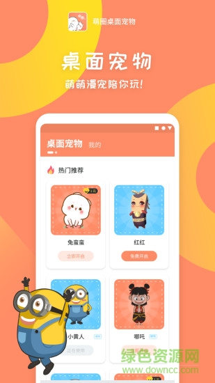 萌圈桌面寵物手機版