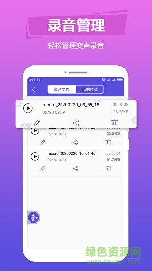 語音變聲助手 v1.1.2 安卓版 1