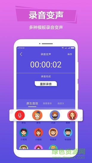 語音變聲助手 v1.1.2 安卓版 0