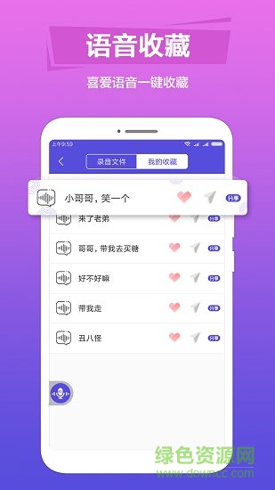 語音變聲助手 v1.1.2 安卓版 2