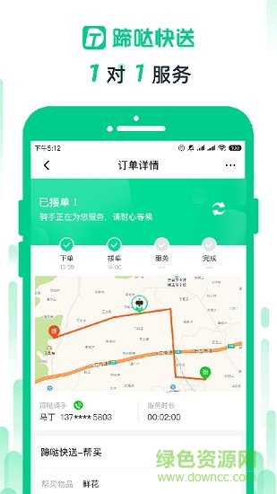 蹄噠快送 v1.1.2 安卓版 0