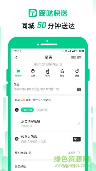 蹄噠快送 v1.1.2 安卓版 2