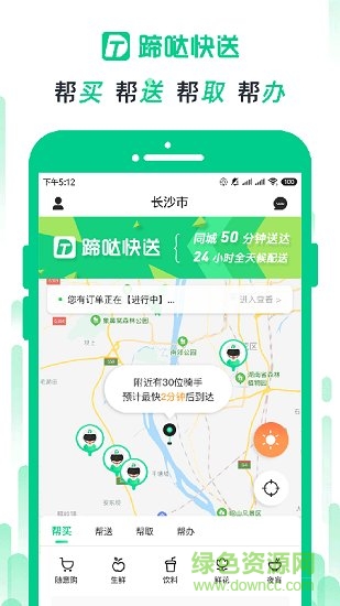 蹄噠快送 蹄噠快送app