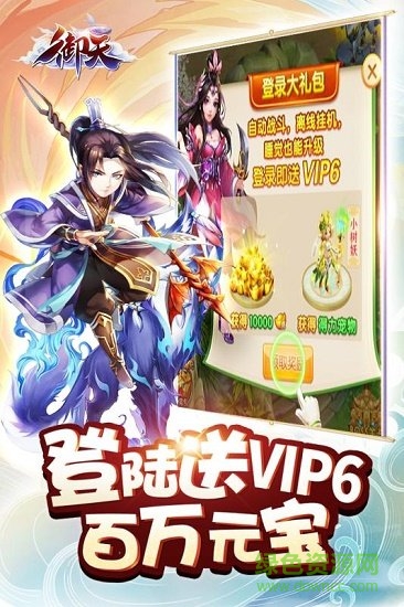 御天手游 v1.0.03 安卓版 0
