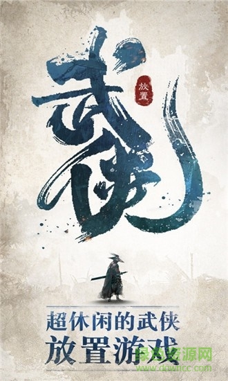 我也是大俠最新正式版 v1.7.2 安卓版 1