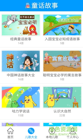 貝瓦童話故事安卓版