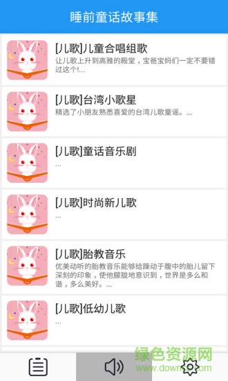 睡前童話故事集手機版