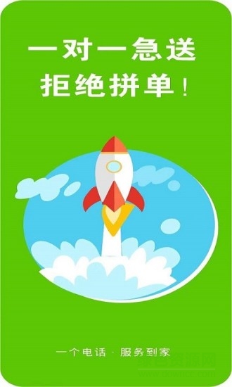 速邦跑腿 v1.1.3 安卓版 1