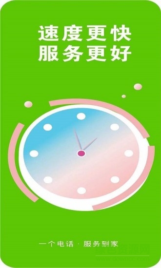 速邦跑腿app