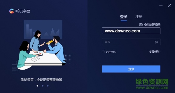 訊飛聽(tīng)見(jiàn)字幕(視頻字幕制作) v3.0.0 官方pc版 0