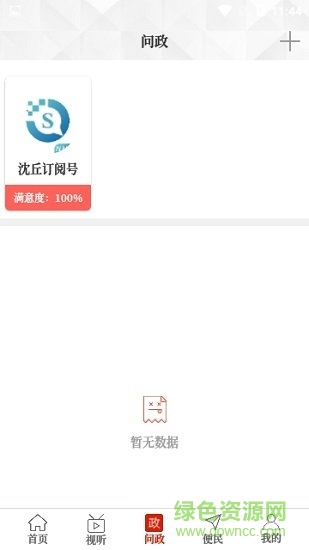 云上沈丘app