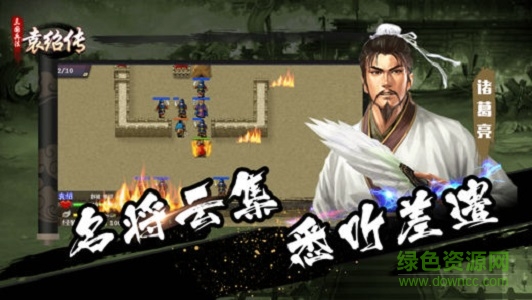 三國(guó)兵法袁紹傳內(nèi)購(gòu)正式版 v1.9.11 安卓版 0