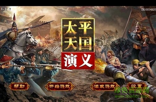 太平天國(guó)演義內(nèi)購(gòu)版 v1.6 安卓版 0