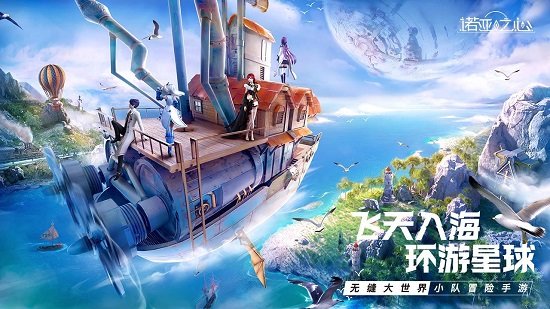 諾亞之心官方版 v1.0.21 安卓版 0