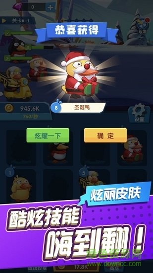 來(lái)玩合體鴨紅包版 v1.0.0 安卓版 1