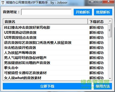 熊貓辦公網(wǎng)音效免VIP下載助手
