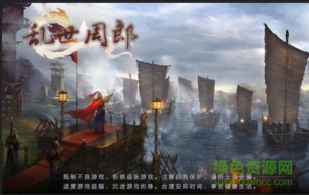 亂世周郎傳內(nèi)購(gòu)正式版 v4.9 安卓版 0