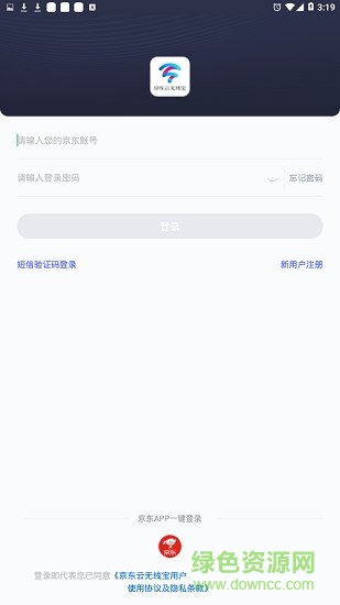 京東云無(wú)線寶 v4.10.0 安卓版 0