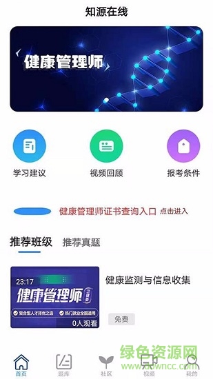 知源在線 v4.2.2 安卓版 1