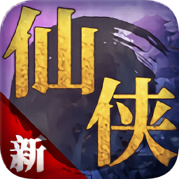 仙俠蜀漢傳