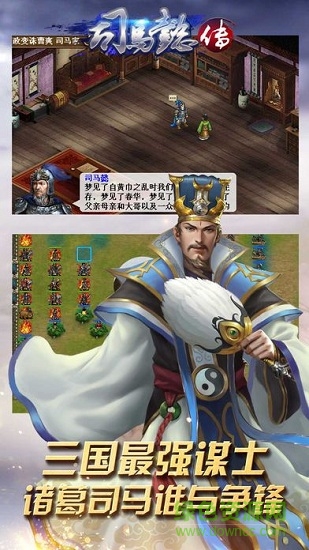 三國志風(fēng)云錄司馬懿傳內(nèi)購正式版 v5.0 安卓版 0